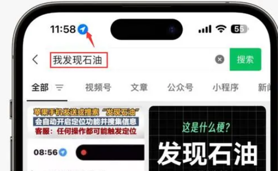 岚山苹果客服中心分享iPhone 输入“发现石油”触发定位