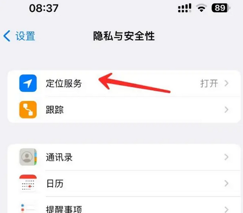 岚山苹果客服中心分享iPhone 输入“发现石油”触发定位 