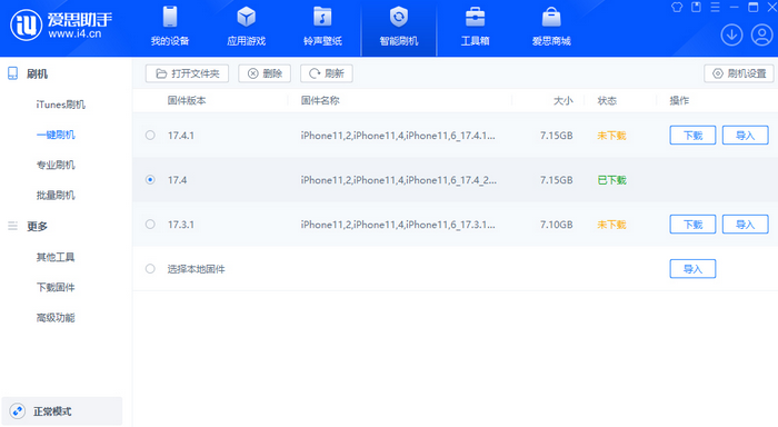 岚山苹果12维修站分享为什么推荐iPhone12用户升级iOS17.4