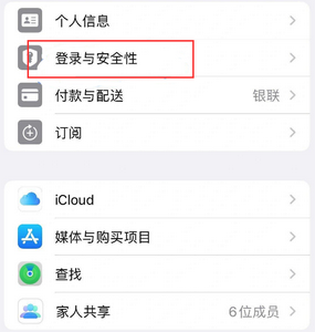 岚山苹果维修站分享手机号注册的Apple ID如何换成邮箱【图文教程】 