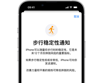 岚山iPhone手机维修如何在iPhone开启'步行稳定性通知' 