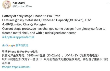 岚山苹果16pro维修分享iPhone 16Pro电池容量怎么样