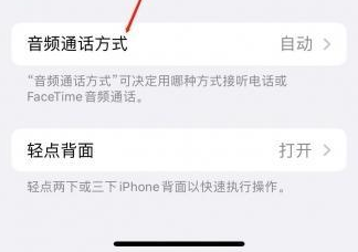 岚山苹果蓝牙维修店分享iPhone设置蓝牙设备接听电话方法