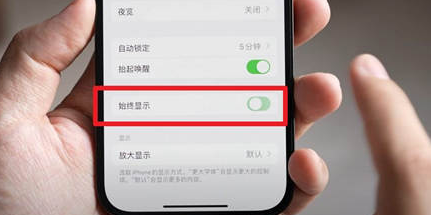 岚山苹果15换屏服务分享iPhone15屏幕常亮怎么办