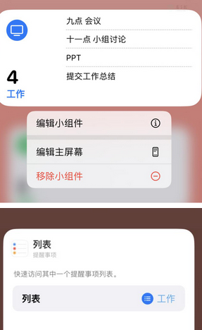 岚山苹果14维修店分享iPhone14如何设置主屏幕显示多个不同类型提醒事项