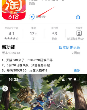 岚山苹果维修站分享如何查看App Store软件下载剩余时间 