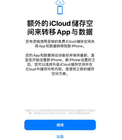 岚山苹果14维修网点分享iPhone14如何增加iCloud临时免费空间