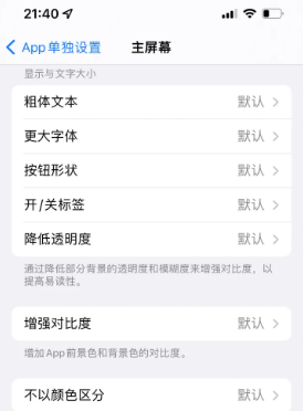 岚山苹果14服务点分享iPhone14如何单独设置App