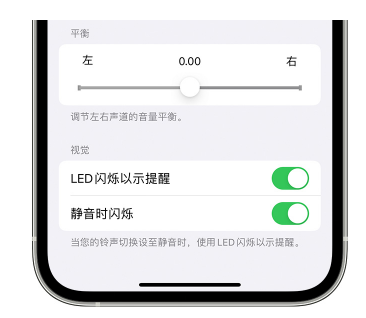 岚山苹果14维修分享iPhone14静音时如何设置LED闪烁提示 