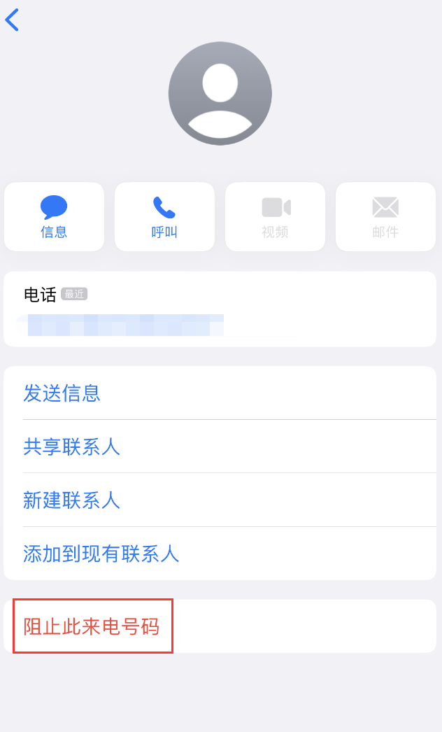 岚山苹果手机维修分享：iPhone 拒收陌生人 iMessage 信息的方法 