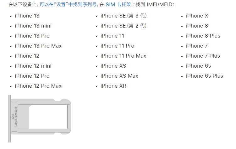 岚山苹果14维修分享为什么iPhone 14 机型卡托架上没有序列号信息 