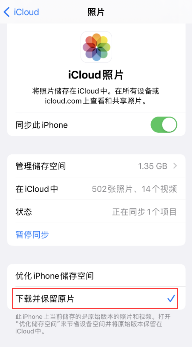 岚山苹果手机维修分享iPhone 无法加载高质量照片怎么办 