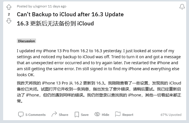 岚山苹果手机维修分享iOS 16.3 升级后多项 iCloud 服务无法同步怎么办 