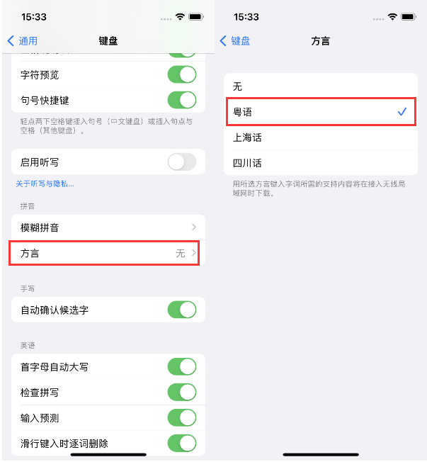 岚山苹果14服务点分享iPhone 14plus设置键盘粤语方言的方法 