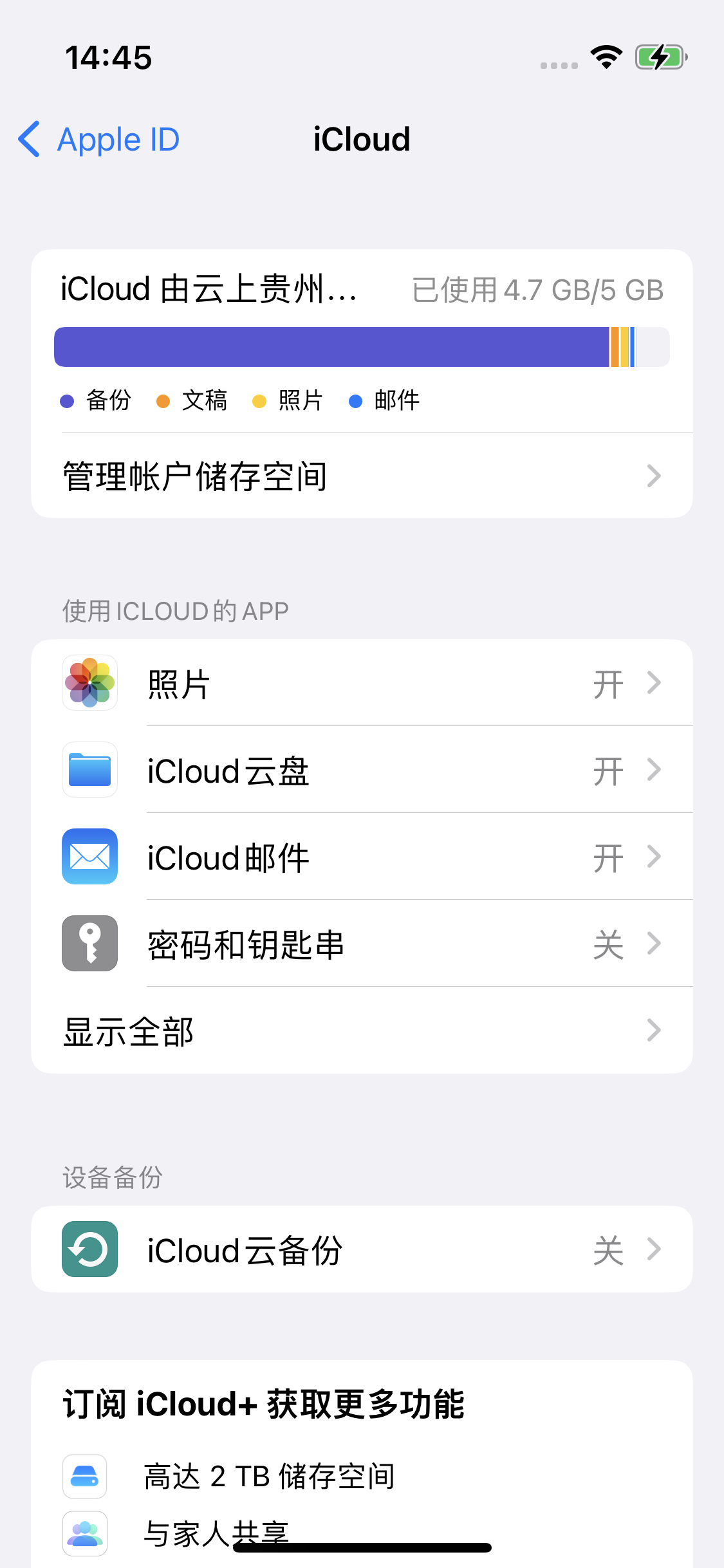 岚山苹果14维修分享iPhone 14 开启iCloud钥匙串方法 