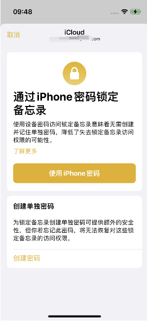 岚山苹果14维修店分享iPhone 14备忘录加密方法教程 