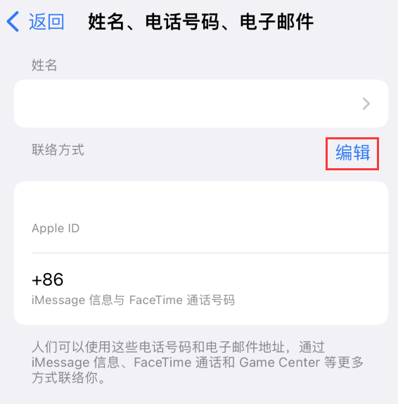 岚山苹果手机维修点分享iPhone 上更新 Apple ID的方法 