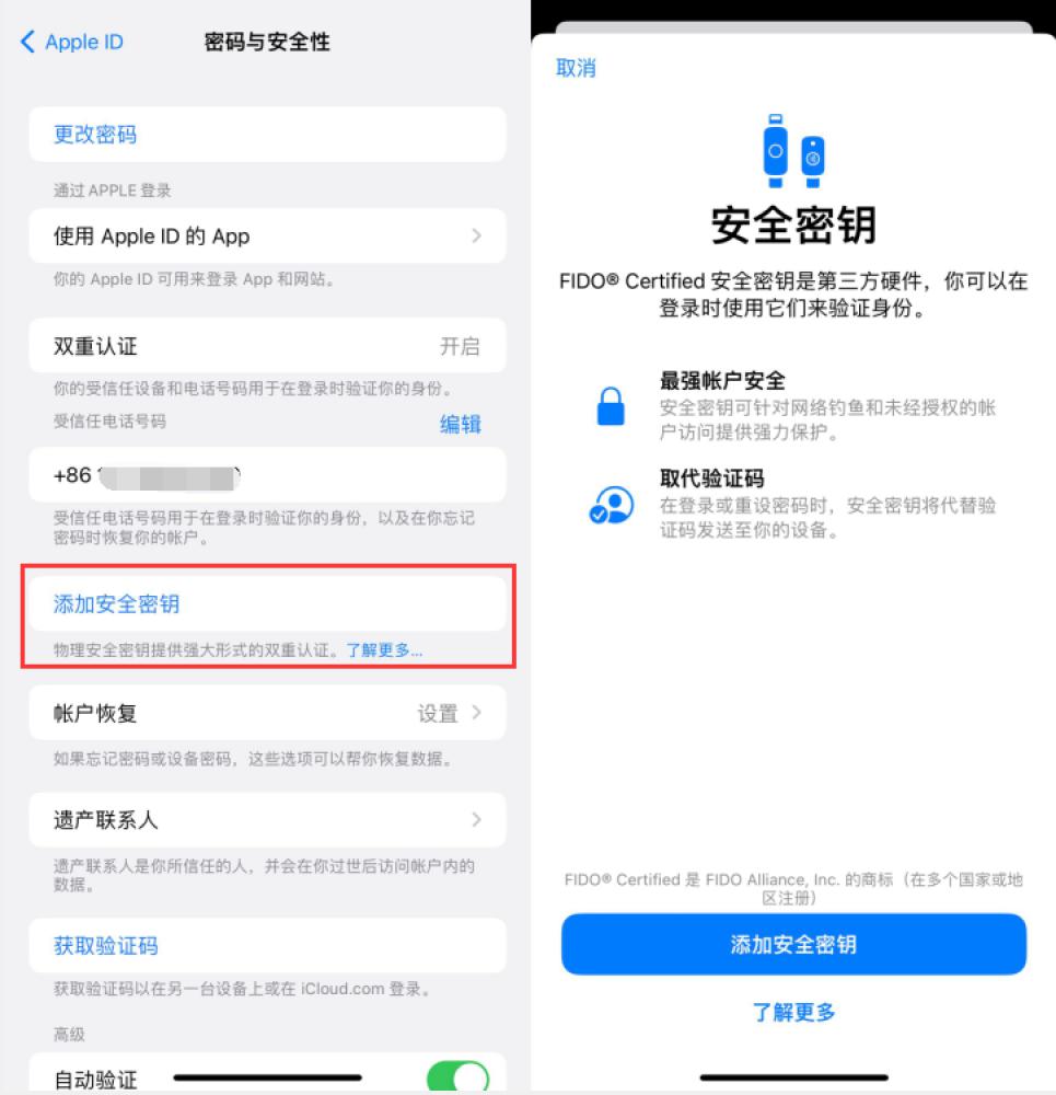 岚山苹果服务网点分享物理安全密钥有什么用？iOS 16.3新增支持物理安全密钥会更安全吗？ 