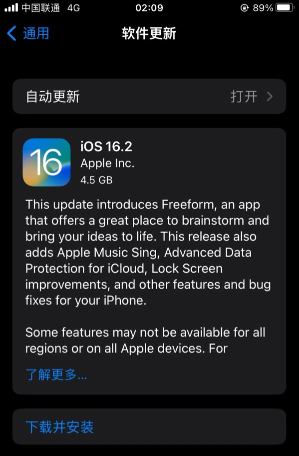 岚山苹果服务网点分享为什么说iOS 16.2 RC版非常值得更新 