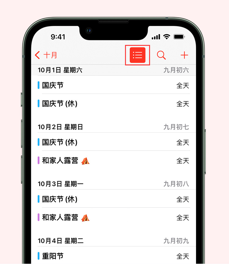 岚山苹果手机维修分享如何在 iPhone 日历中查看节假日和调休时间 