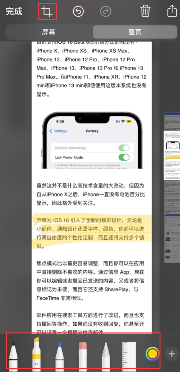 岚山苹果手机维修分享小技巧：在 iPhone 上给截屏图片做标记 
