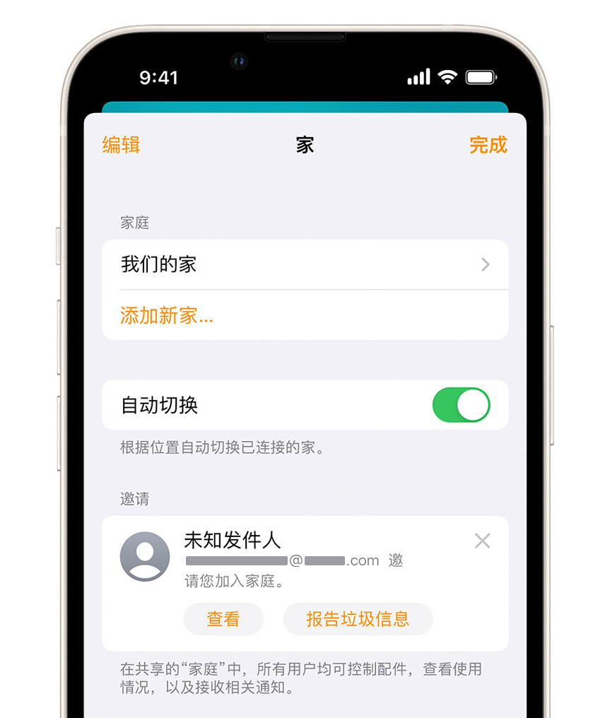 岚山苹果手机维修分享iPhone 小技巧：在“家庭”应用中删除和举报垃圾邀请 