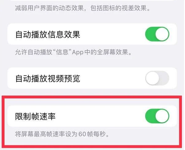 岚山苹果13维修分享iPhone13 Pro高刷是否可以手动控制 