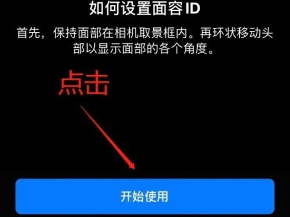 岚山苹果13维修分享iPhone 13可以录入几个面容ID 