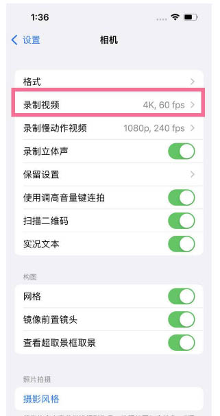 岚山苹果13维修分享iPhone13怎么打开HDR视频 