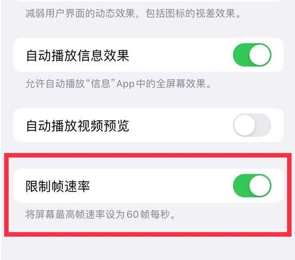 岚山苹果13维修分享iPhone13 Pro高刷设置方法 