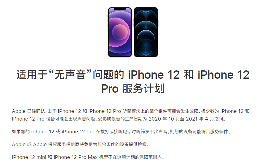 岚山苹果手机维修分享iPhone 12/Pro 拨打或接听电话时无声音怎么办 