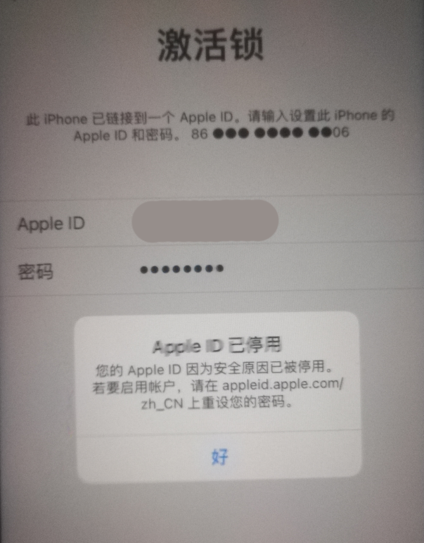 岚山苹果手机维修分享iPhone 12 出现提示“Apple ID 已停用”怎么办 