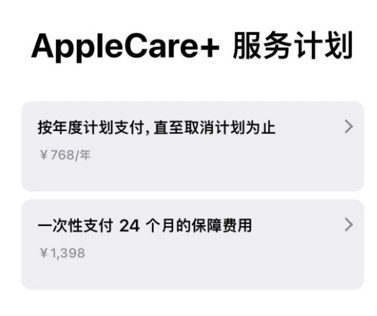 岚山苹果手机维修分享Apple Care+ 服务计划年度支付和一次性支付有什么区别 