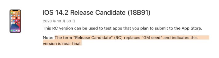 岚山苹果手机维修分享iOS 14.2 RC版是什么版 