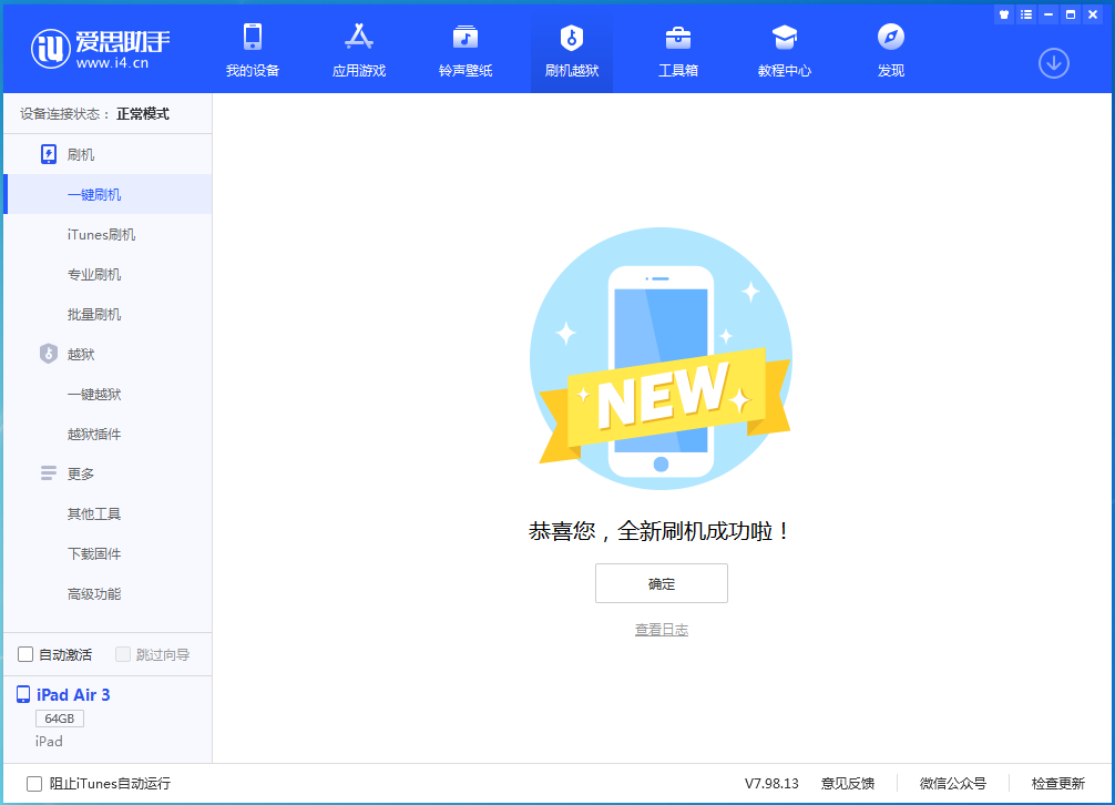 岚山苹果手机维修分享iOS 14.1正式版_iOS 14.1正式版一键刷机教程 