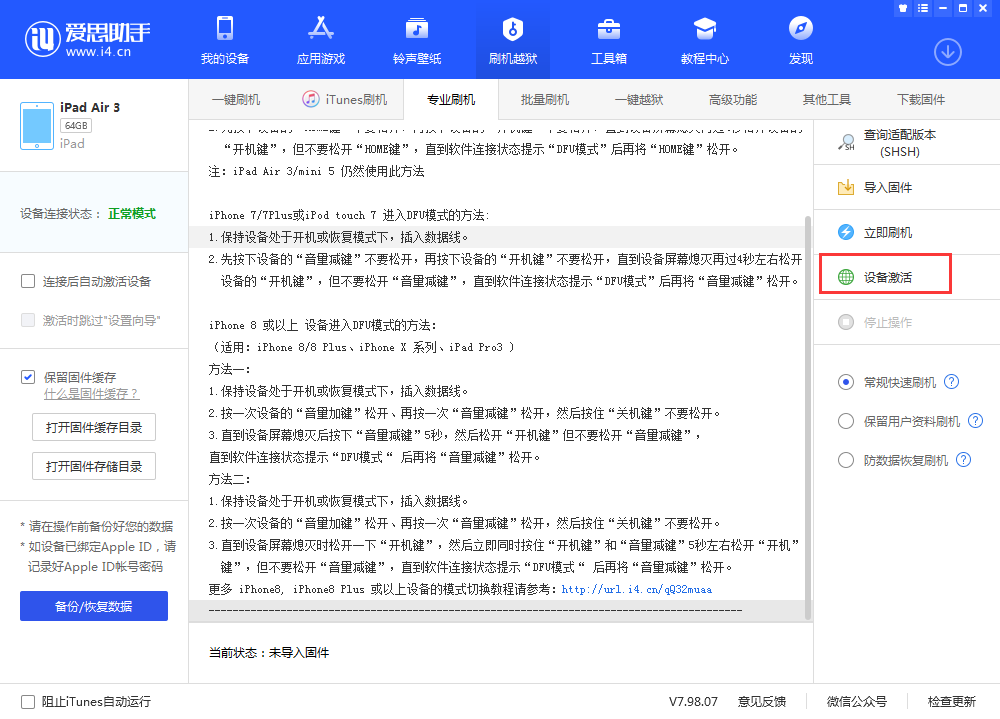 岚山苹果手机维修分享iOS 13.3 测试版_iOS 13.3 测试版一键刷机教程 